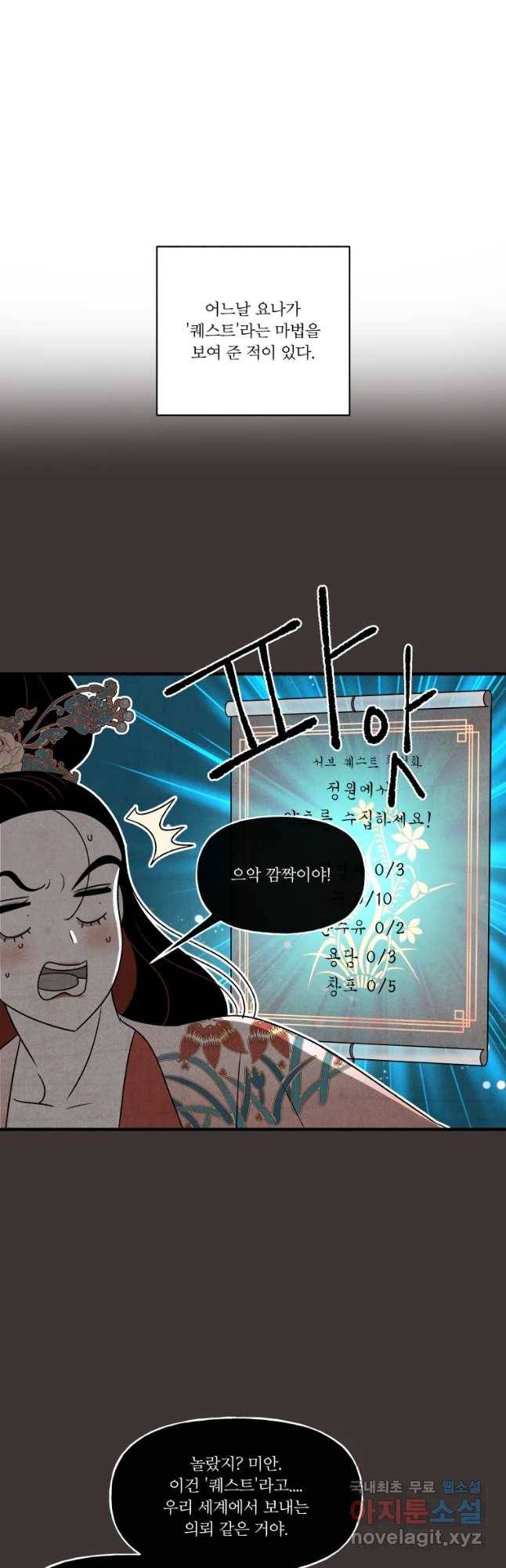 후궁공략 120화 22