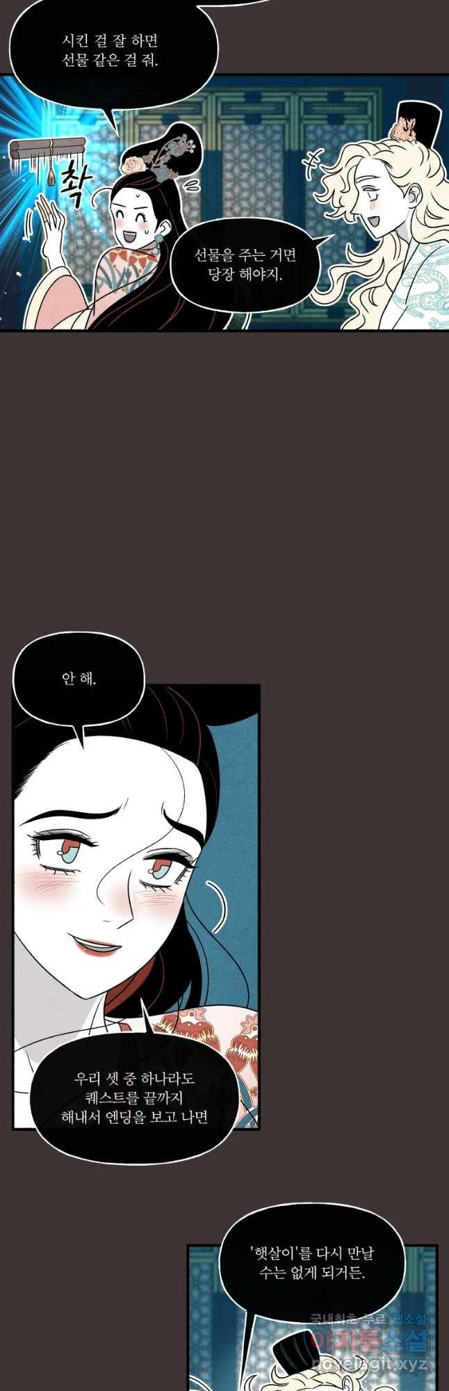 후궁공략 120화 23