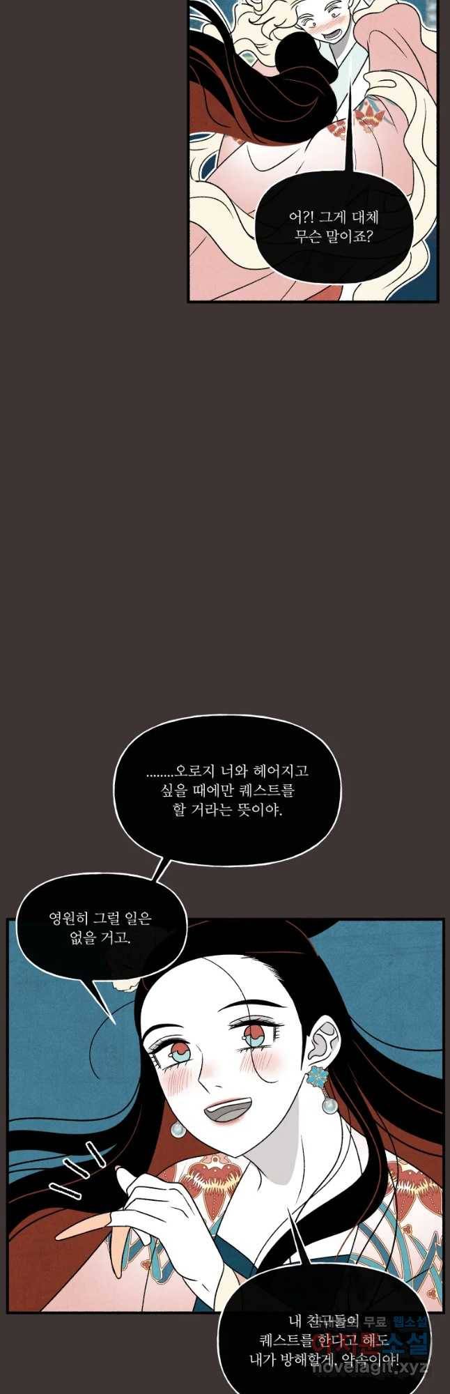 후궁공략 120화 24