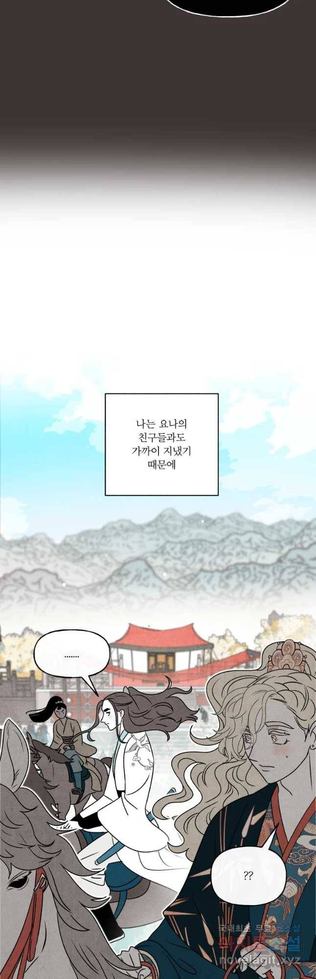 후궁공략 120화 25