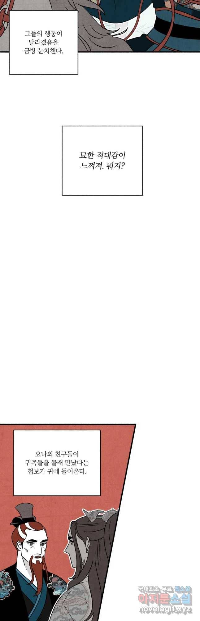 후궁공략 120화 26