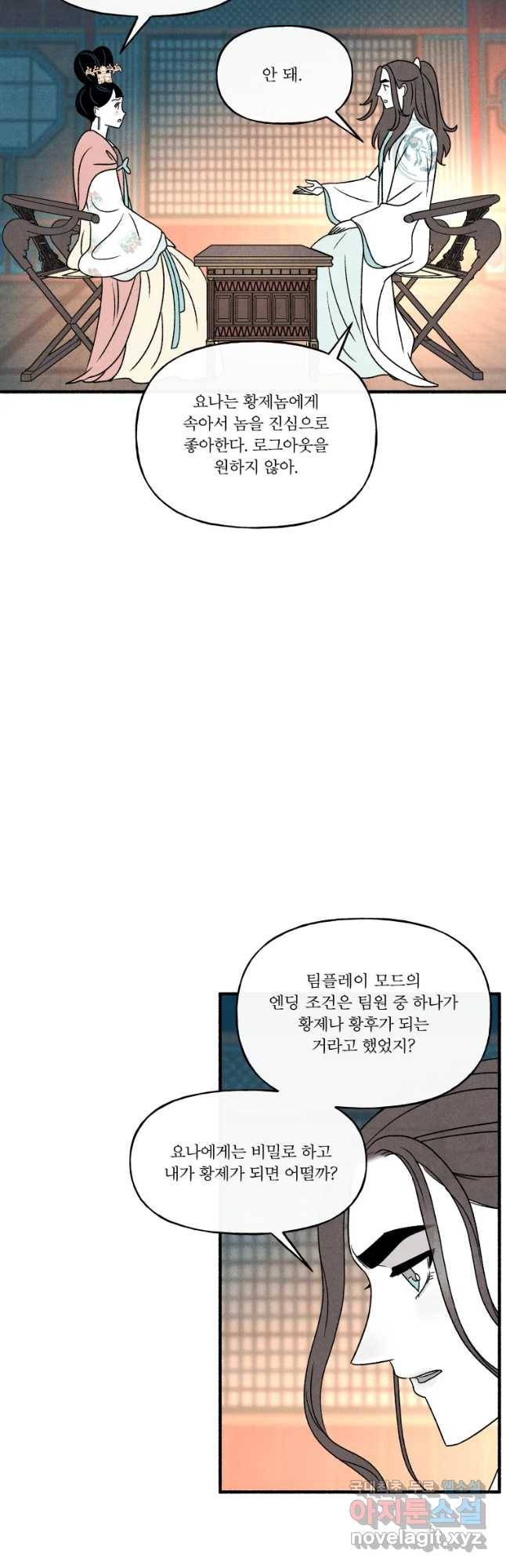 후궁공략 120화 28