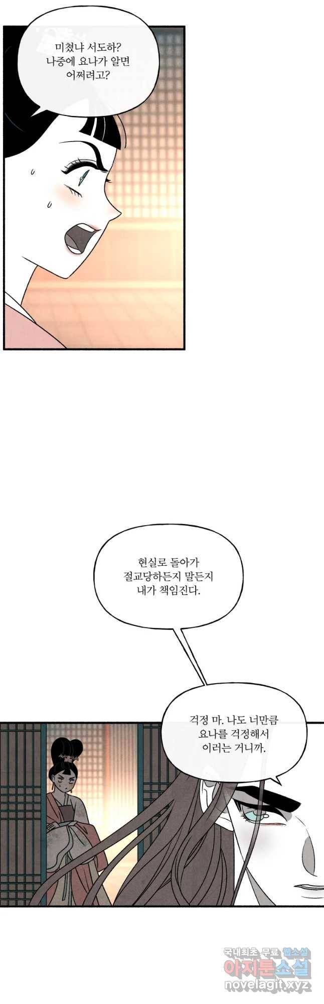후궁공략 120화 29