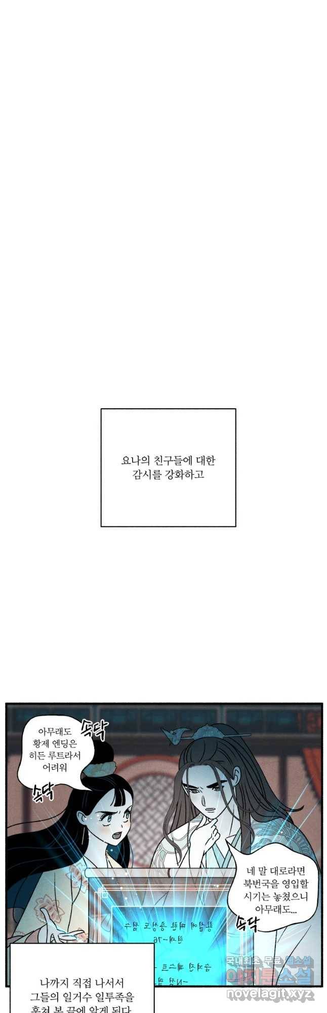 후궁공략 120화 31