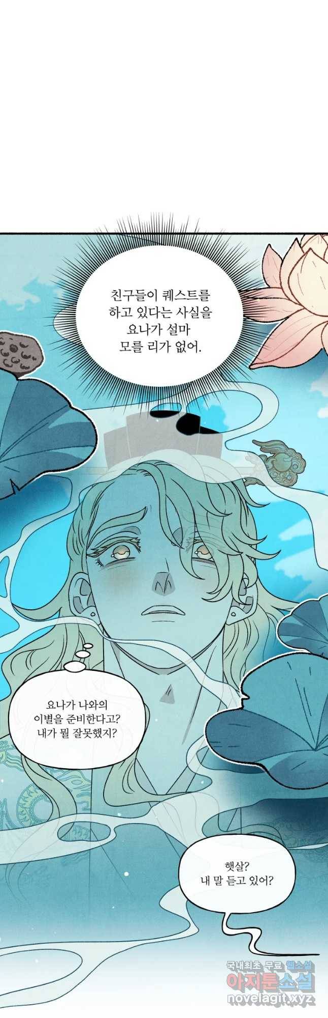 후궁공략 120화 33