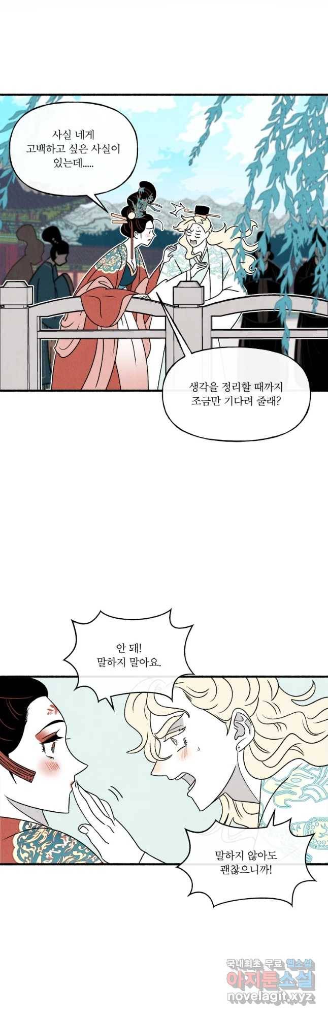 후궁공략 120화 34
