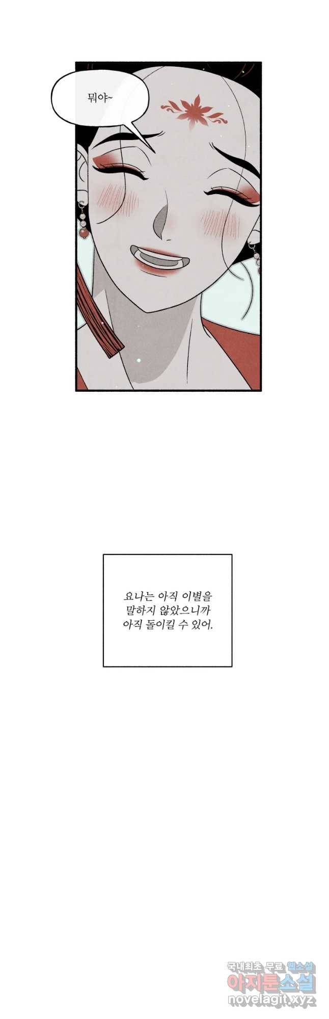 후궁공략 120화 35