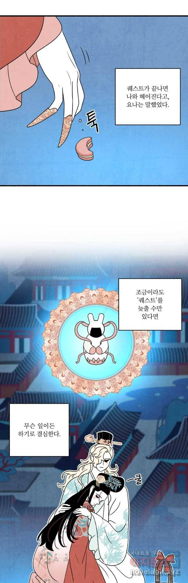 후궁공략 120화 36