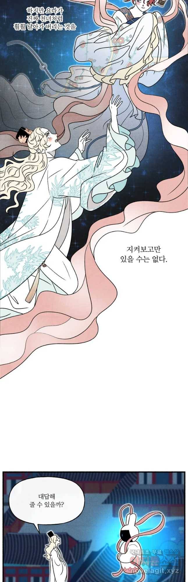 후궁공략 120화 38