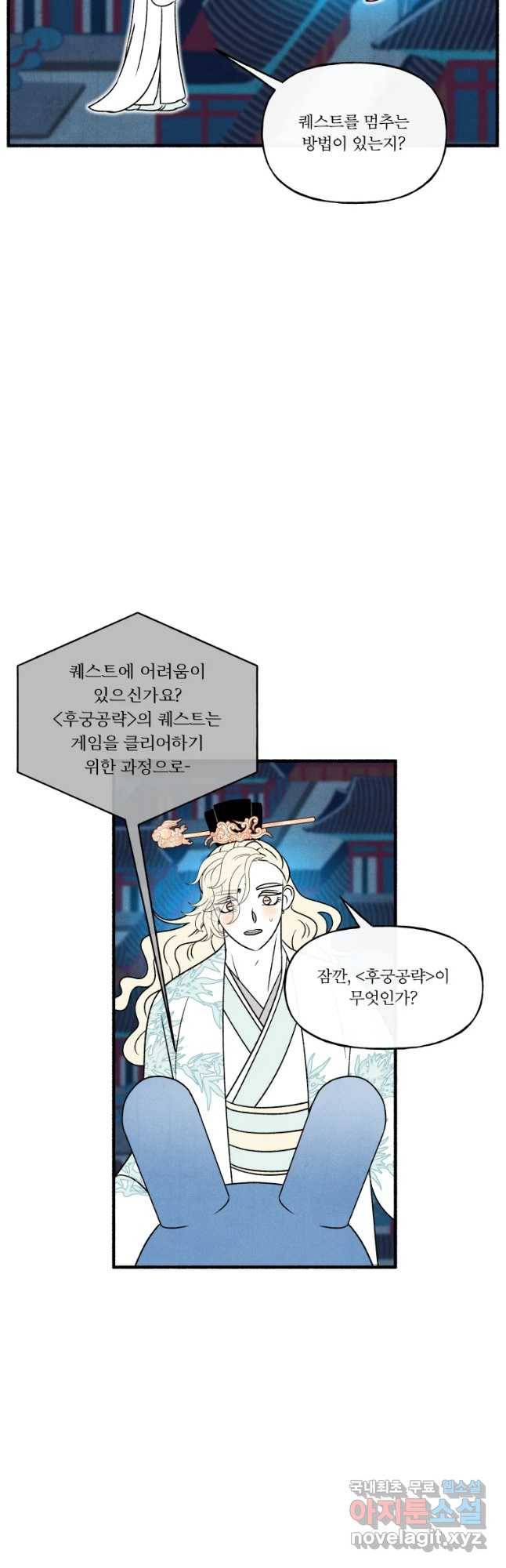 후궁공략 120화 39