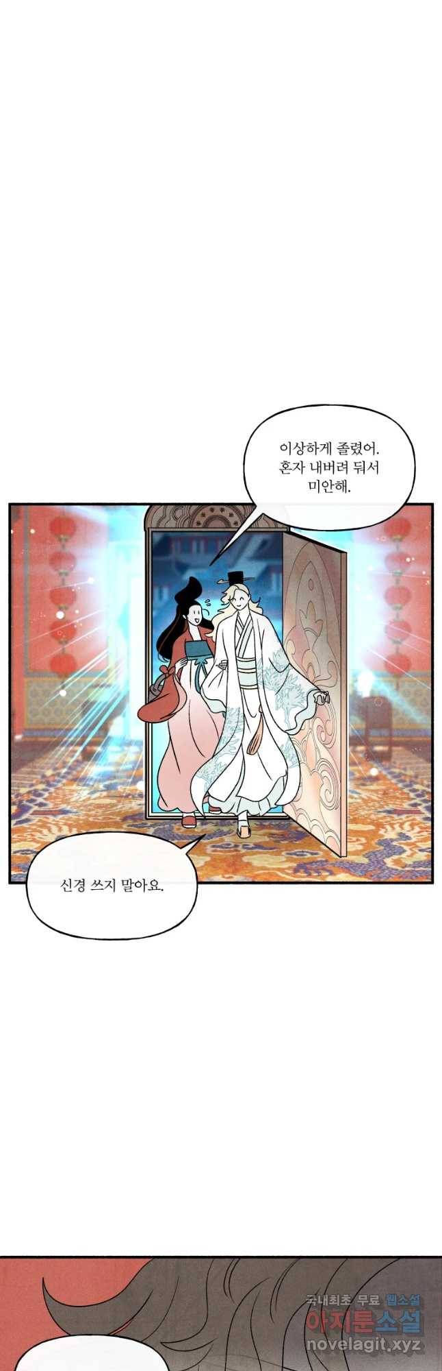 후궁공략 120화 43