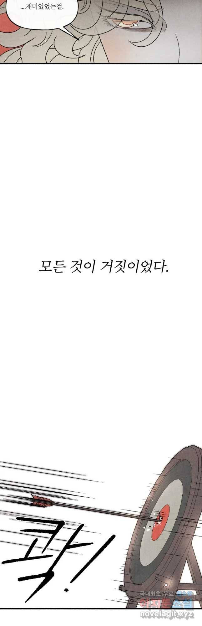 후궁공략 120화 44