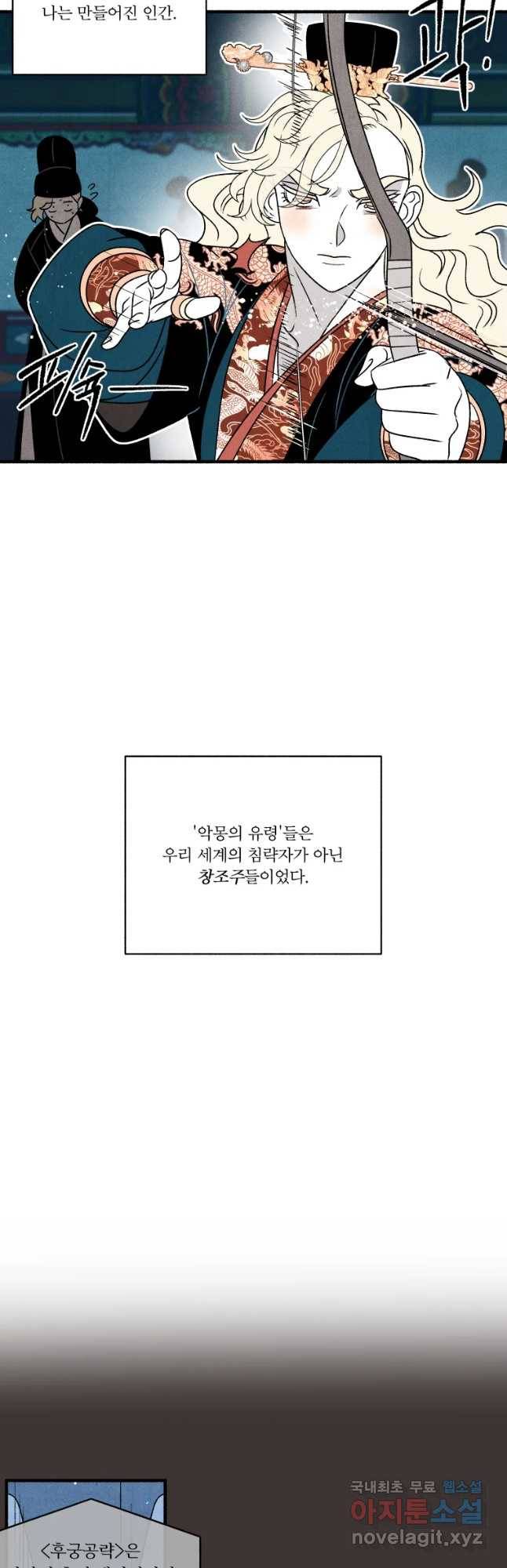 후궁공략 120화 46