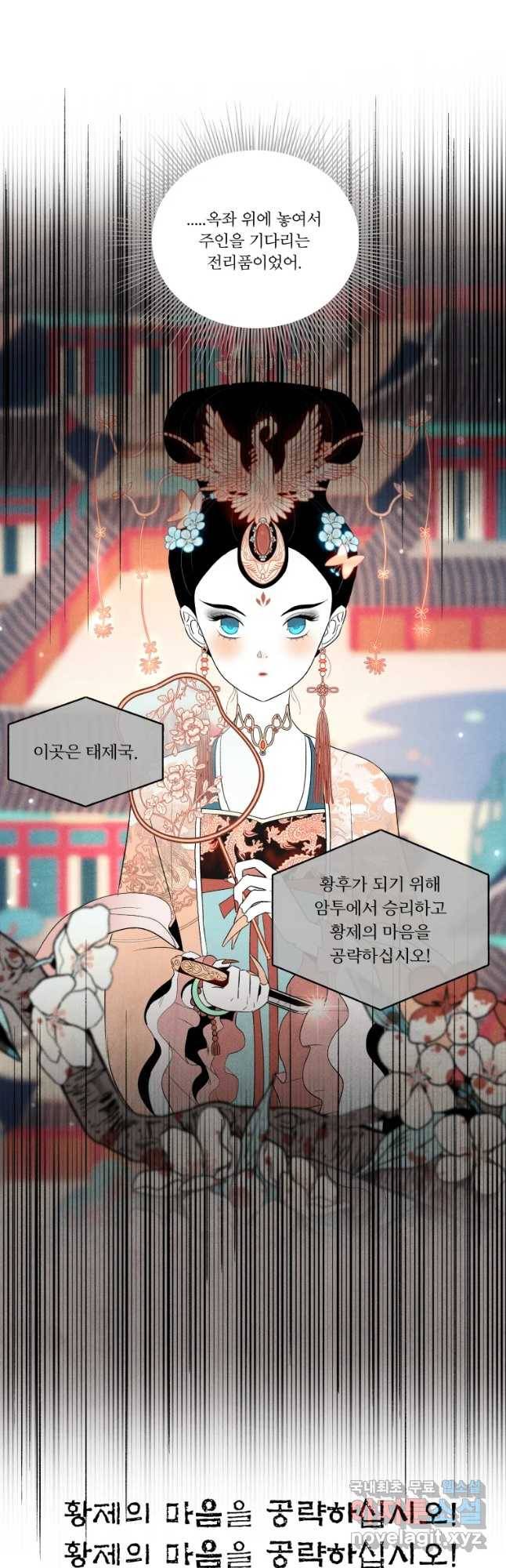후궁공략 120화 49