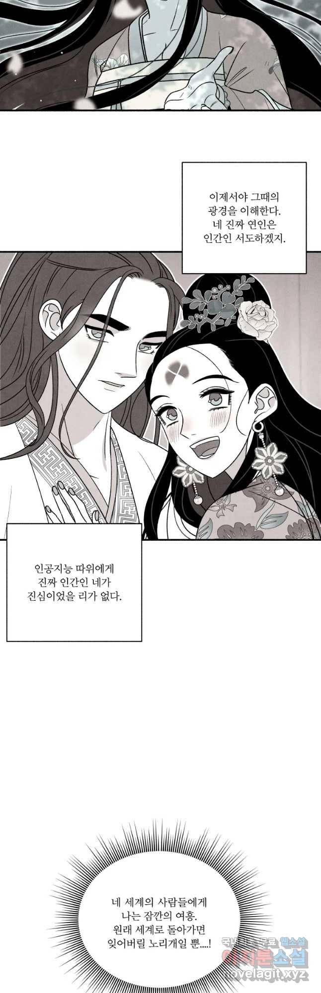 후궁공략 120화 51