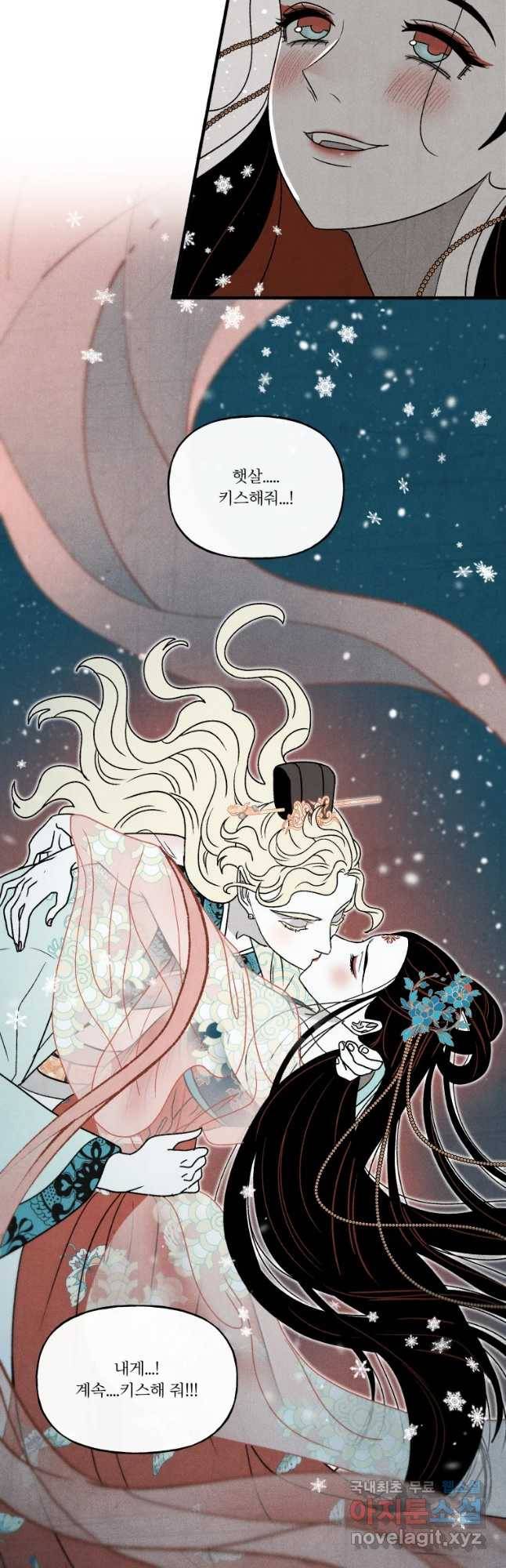 후궁공략 120화 55