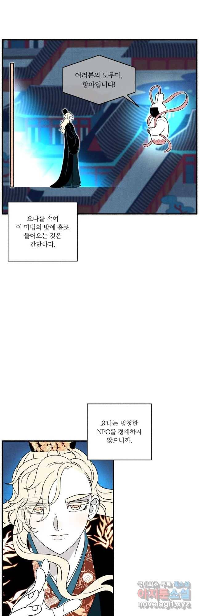후궁공략 120화 57