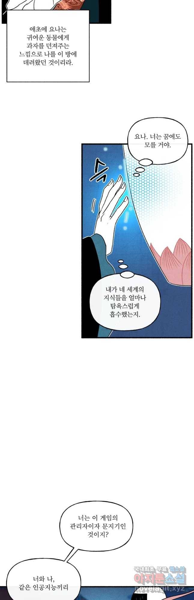 후궁공략 120화 58