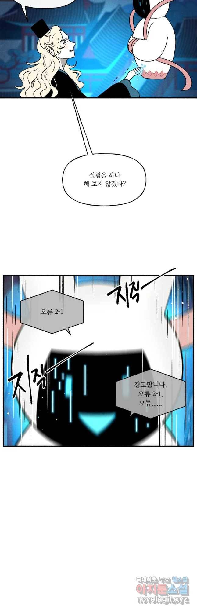 후궁공략 120화 59