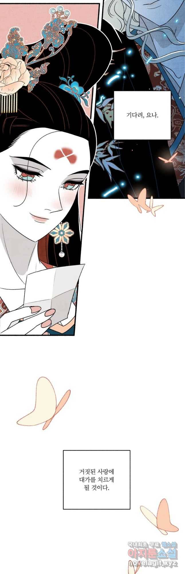 후궁공략 120화 61
