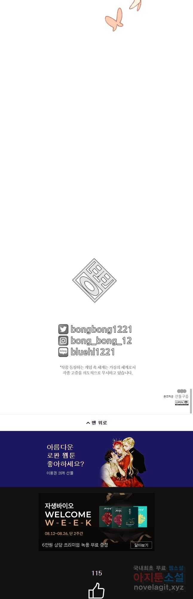 후궁공략 120화 62