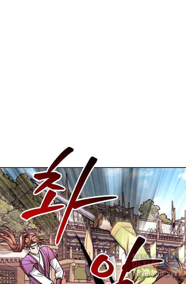 남궁세가 막내공자 18화 1