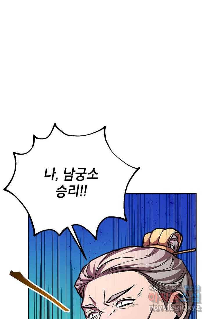 남궁세가 막내공자 18화 4