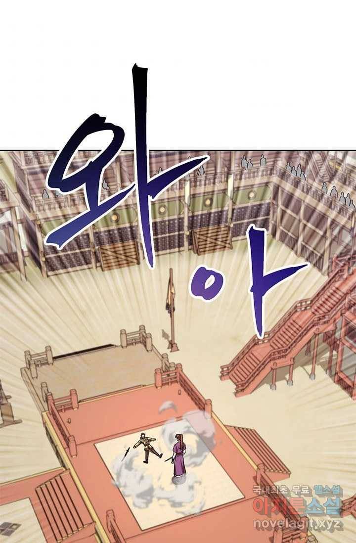 남궁세가 막내공자 18화 6