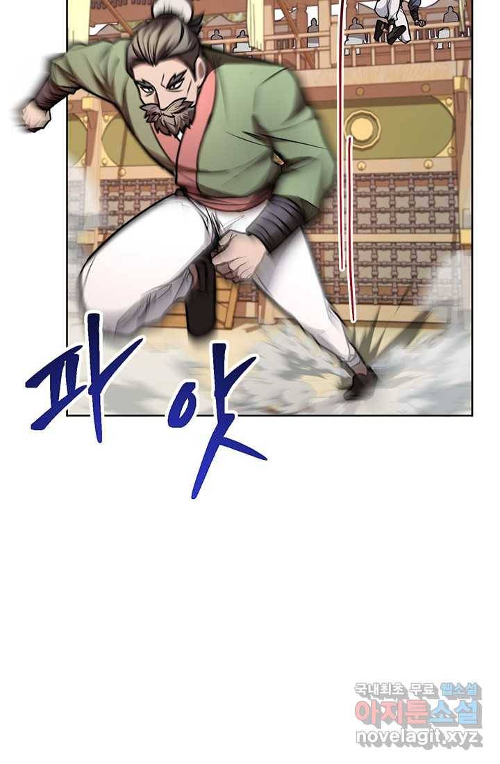 남궁세가 막내공자 18화 8