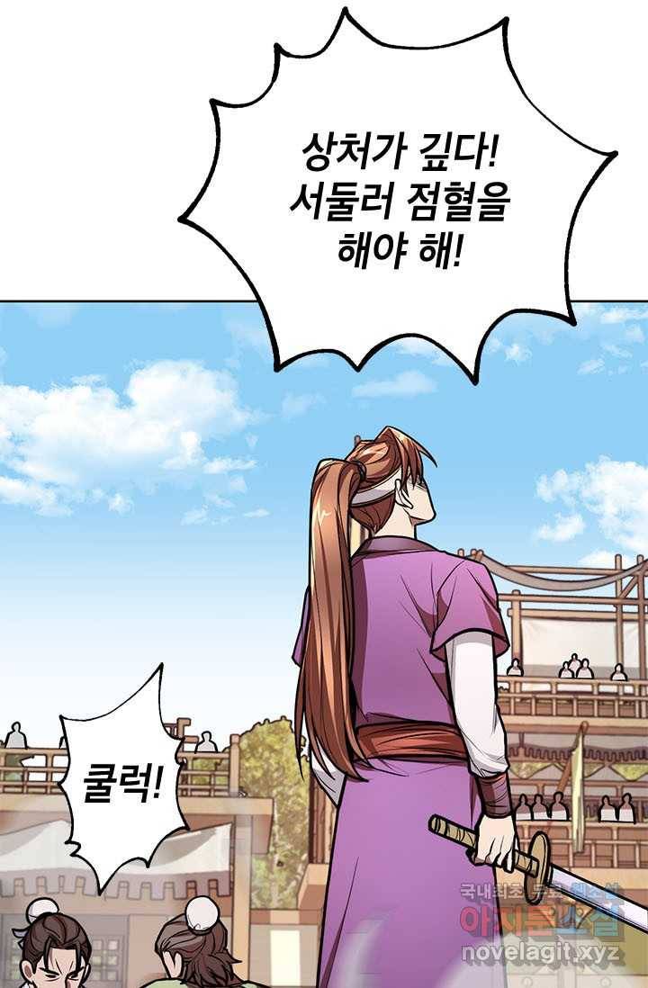 남궁세가 막내공자 18화 9