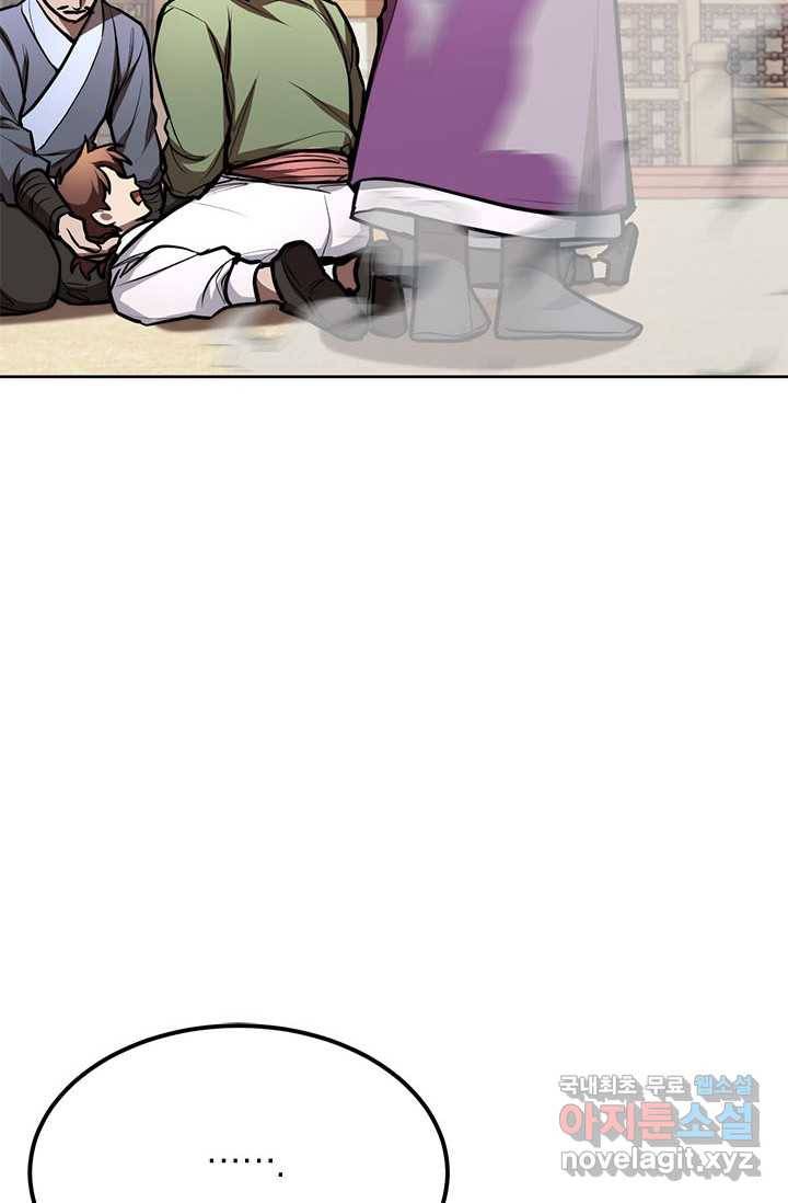 남궁세가 막내공자 18화 10