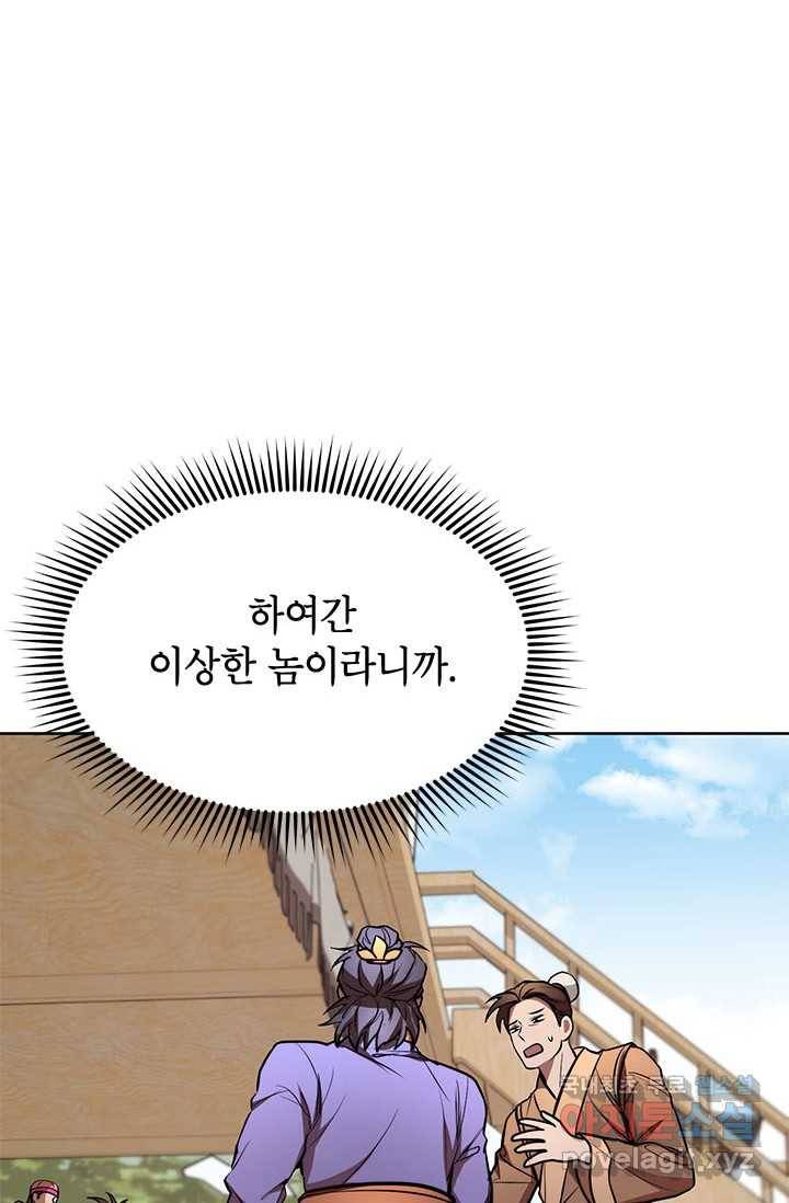 남궁세가 막내공자 18화 14