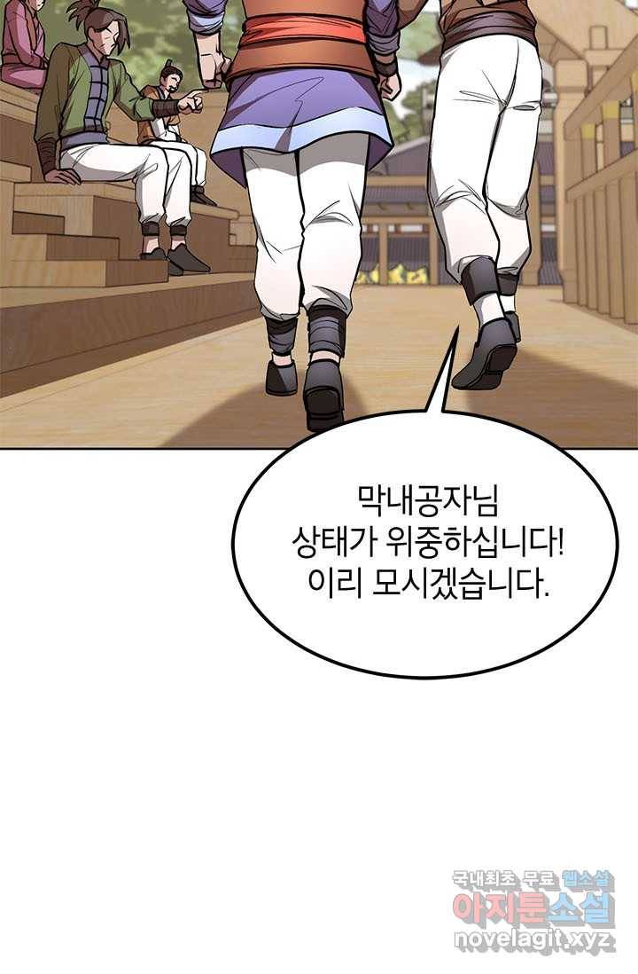 남궁세가 막내공자 18화 15