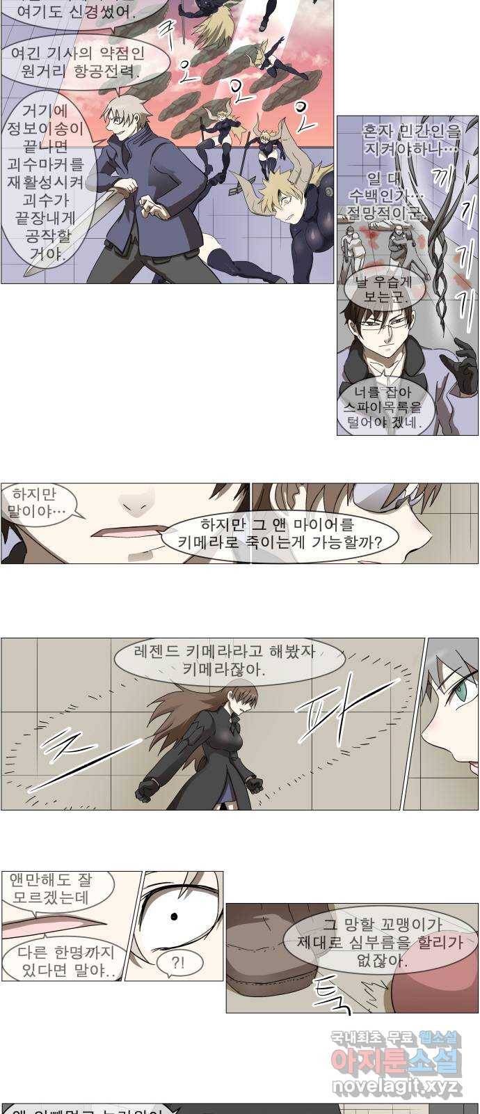 나이트런 문 2부 8화 2