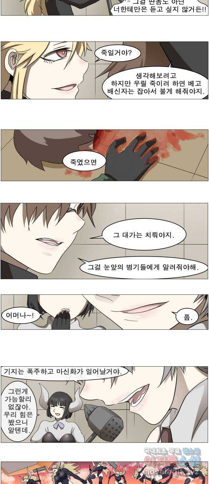나이트런 문 2부 8화 4