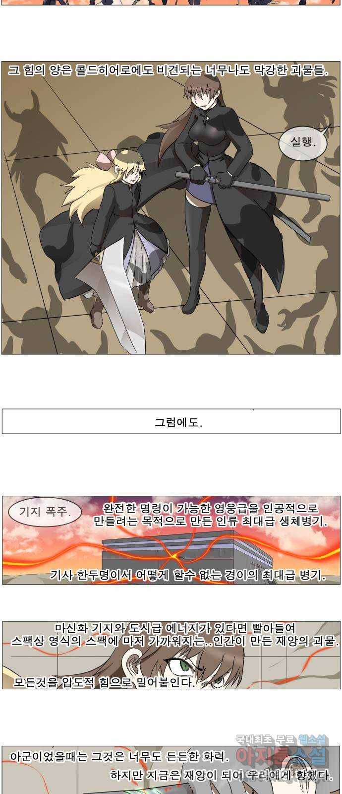 나이트런 문 2부 8화 5