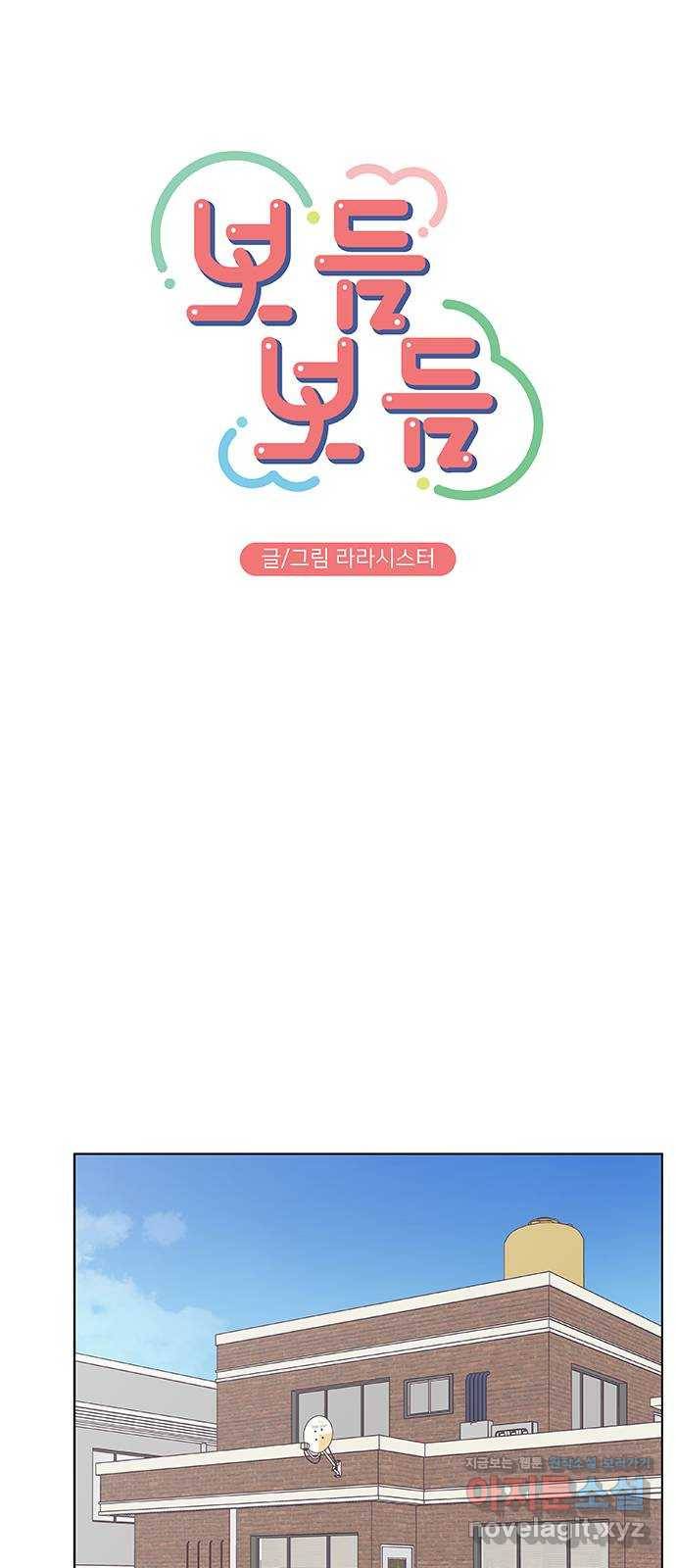 보듬보듬 32화 : 불편한 이웃 28