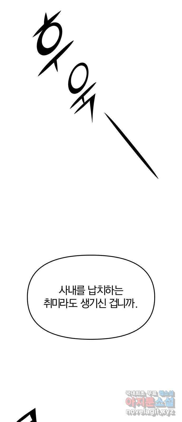 묘령의 황자 40화 밀회 (1) 3