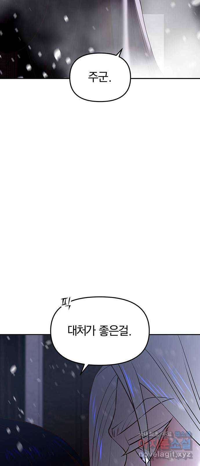 묘령의 황자 40화 밀회 (1) 5
