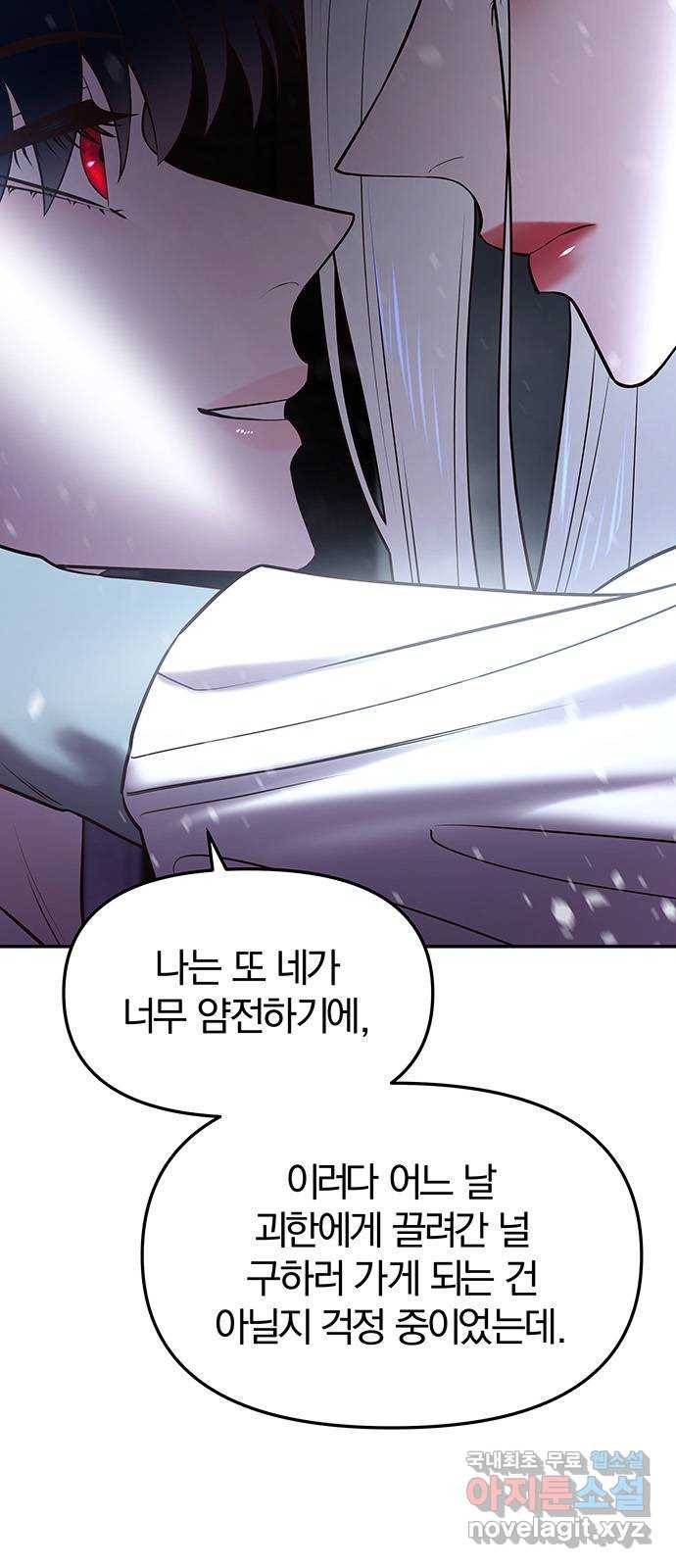 묘령의 황자 40화 밀회 (1) 6