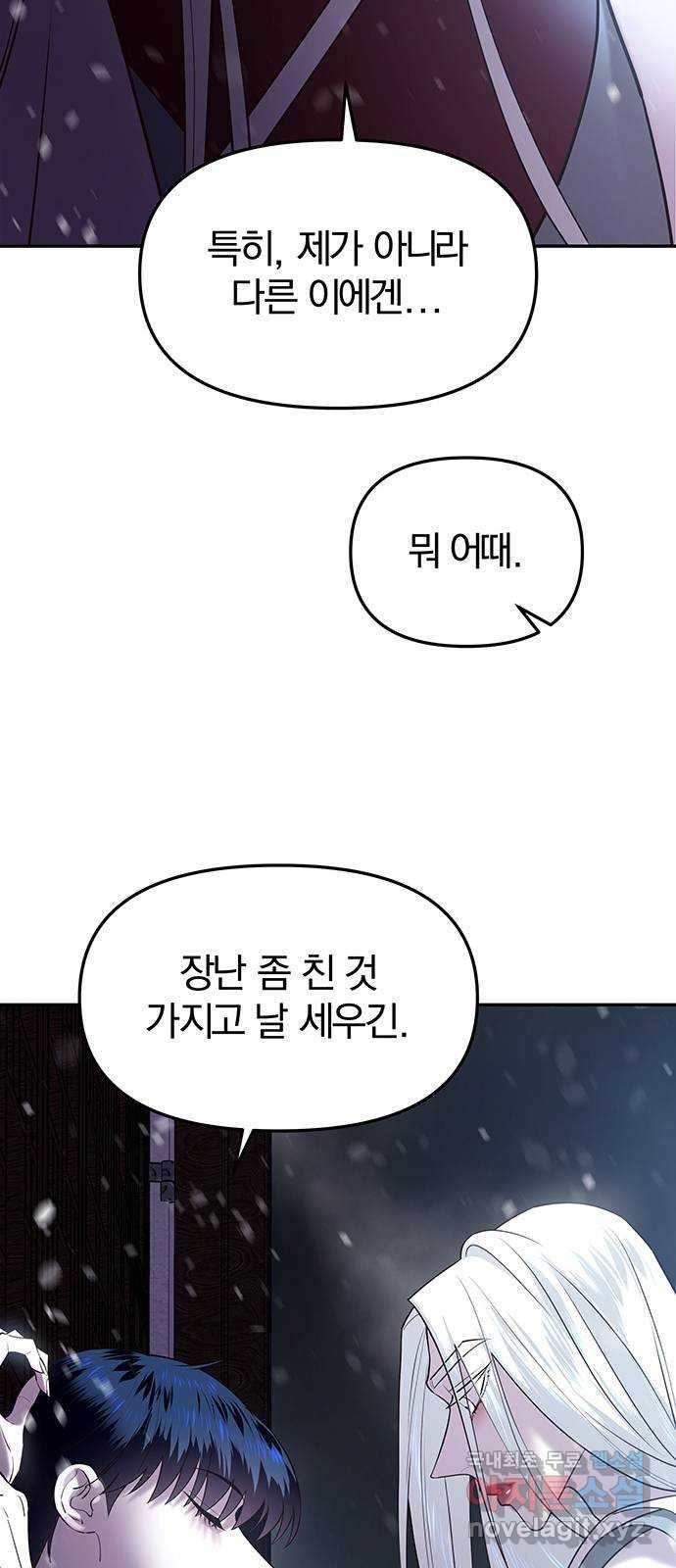 묘령의 황자 40화 밀회 (1) 8