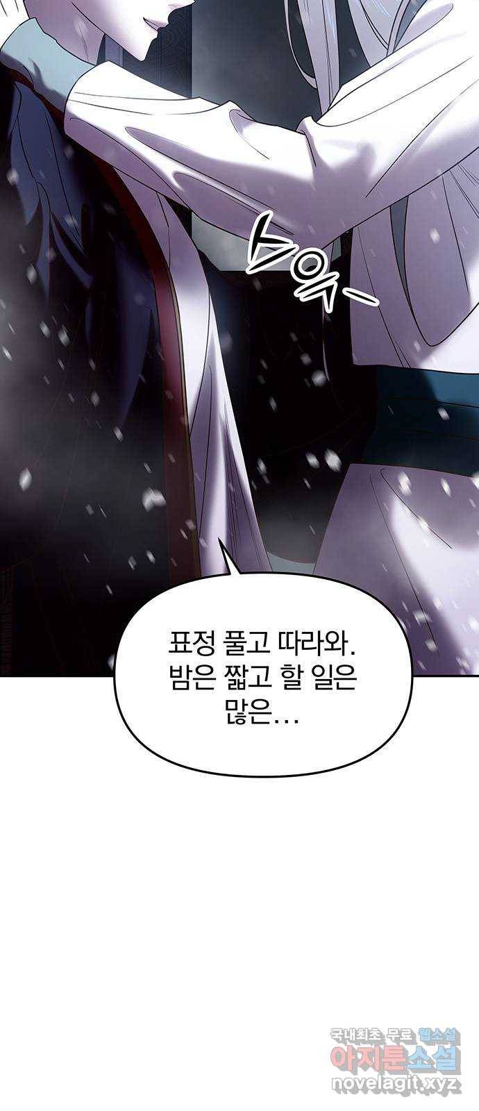 묘령의 황자 40화 밀회 (1) 9