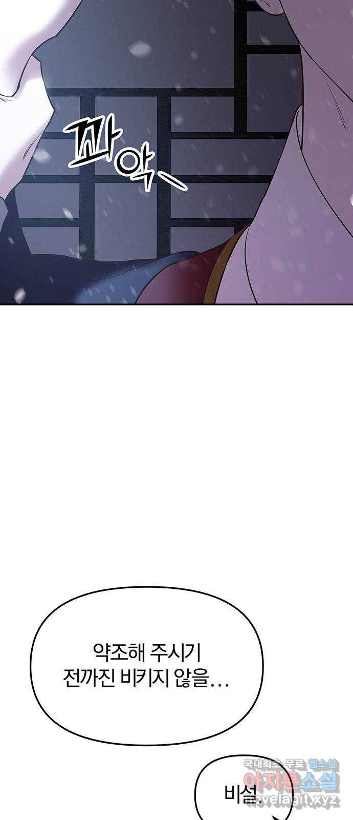 묘령의 황자 40화 밀회 (1) 14