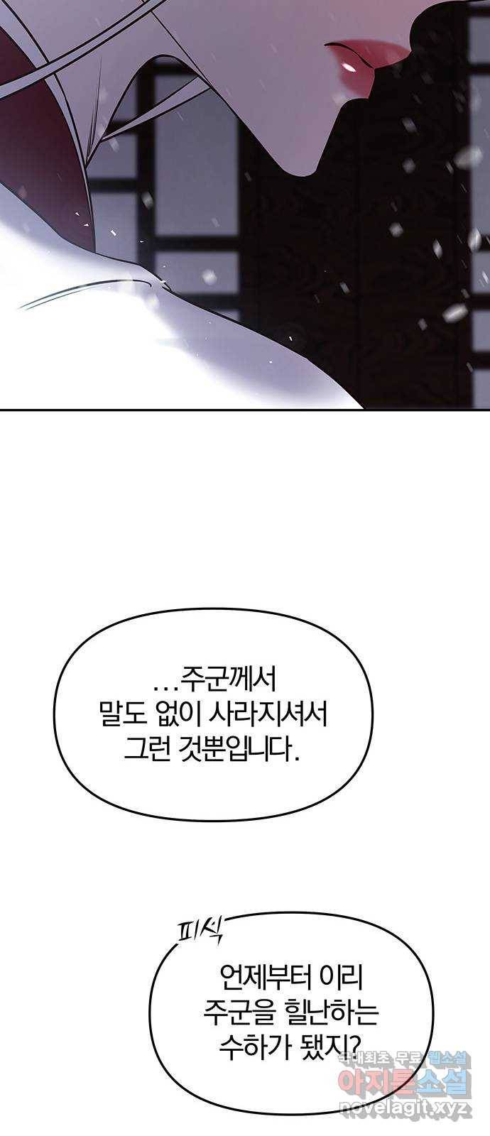 묘령의 황자 40화 밀회 (1) 18