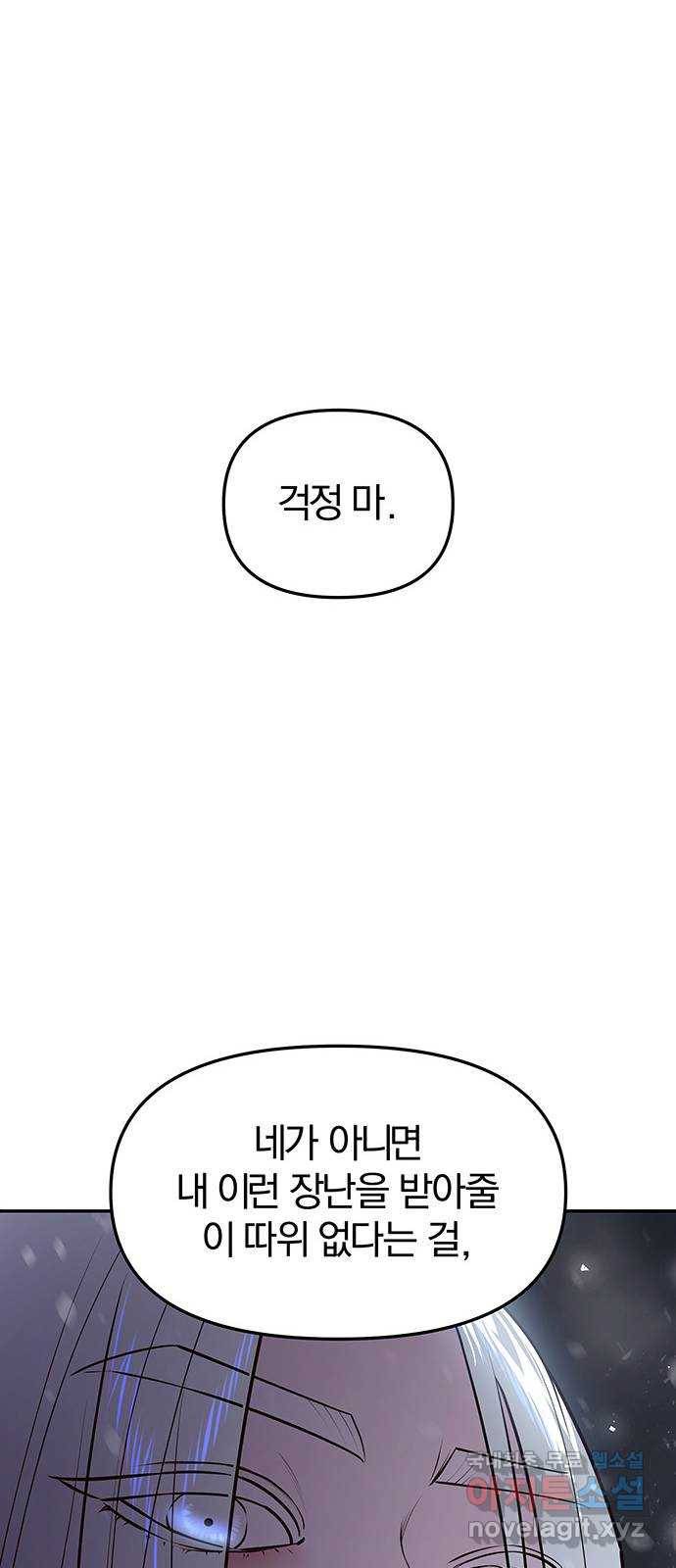 묘령의 황자 40화 밀회 (1) 19