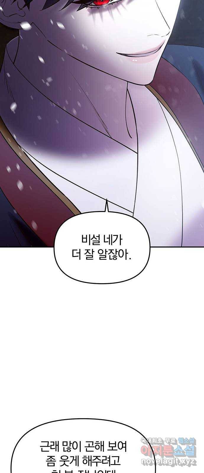 묘령의 황자 40화 밀회 (1) 21
