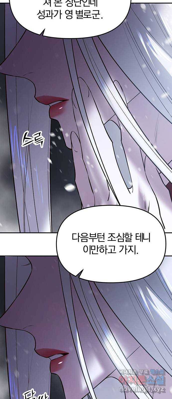 묘령의 황자 40화 밀회 (1) 22