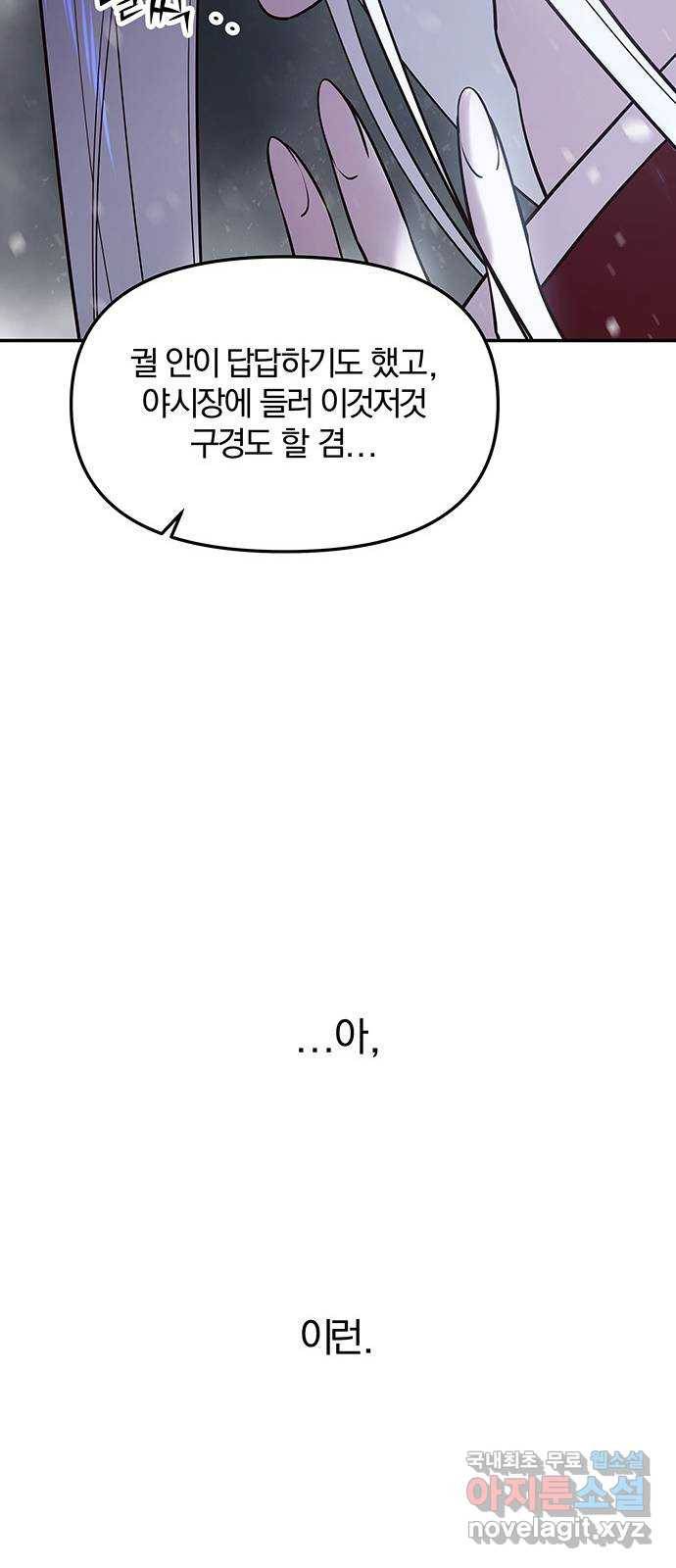 묘령의 황자 40화 밀회 (1) 23