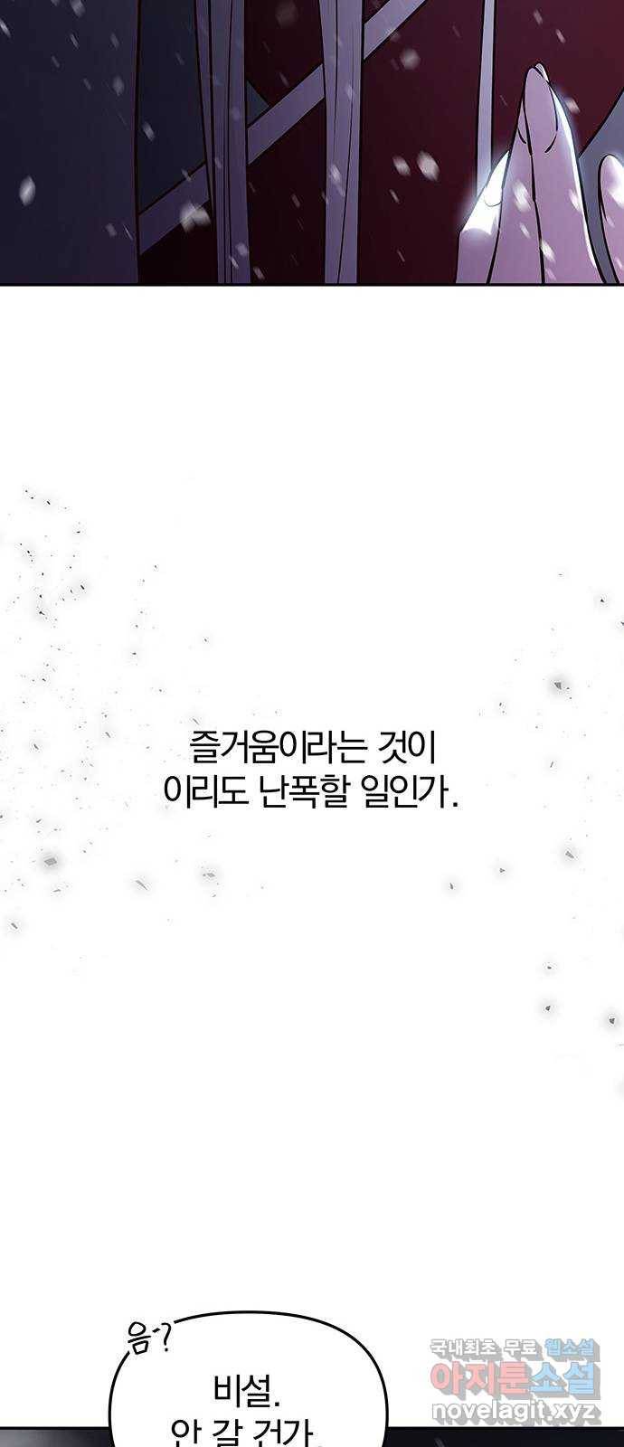 묘령의 황자 40화 밀회 (1) 25