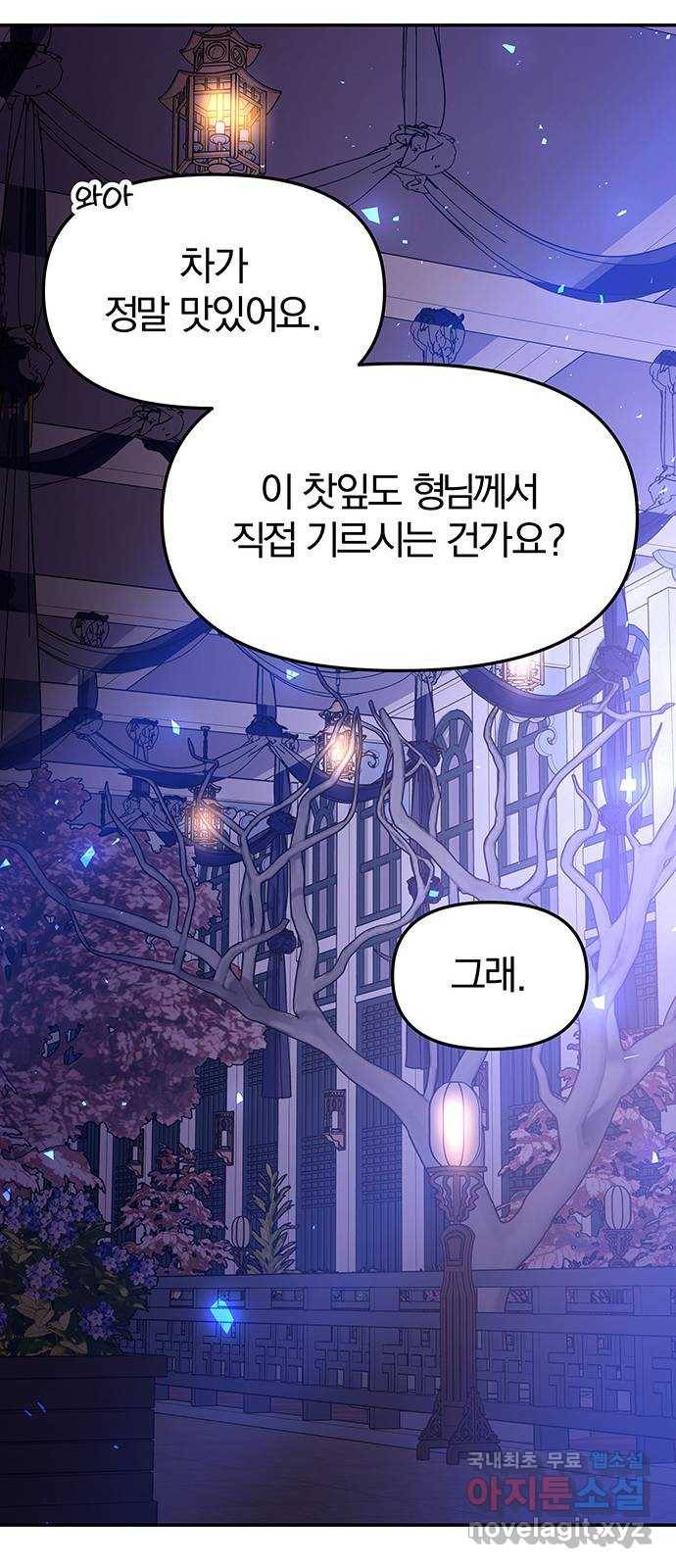 묘령의 황자 40화 밀회 (1) 30